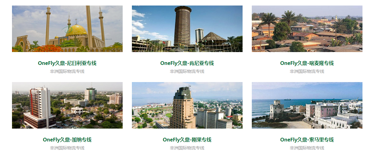 非洲專(zhuān)線(xiàn)